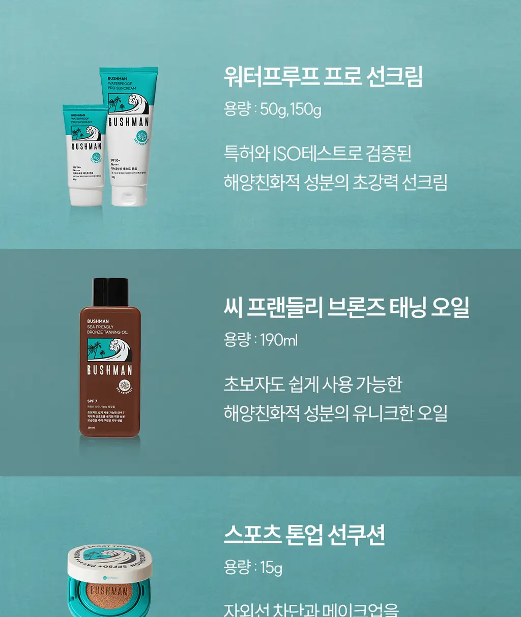 [씨프렌들리] 부쉬맨 히알루론산 데일리 선크림 50ml 기획 (+ 20ml) 상세페이지 49